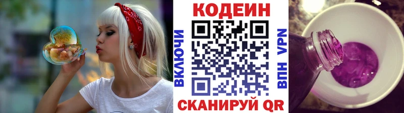Кодеин напиток Lean (лин)  Купить закладки  Макаров 